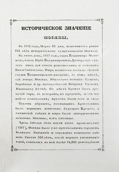 Антикварная книга Пассек, В.В. Московская справочная книжка — , 1842 дополнительное фото 6