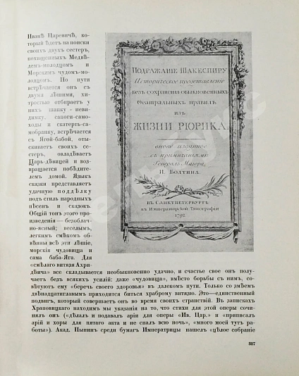 Антикварная книга История русского театра — Каллаш Владимир Владимирович, 1914 дополнительное фото 8