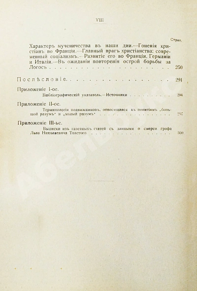 Антикварная книга Лодыженский, М.В. Мистическая трилогия — Лодыженский Митрофан Васильевич, 1914-1915 дополнительное фото 15