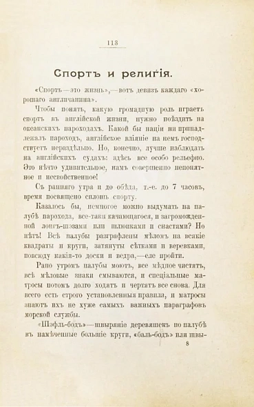 Антикварная книга Крымов, В.П. О рулетке Монте-Карло, Южной Америке, гастрономии, модах и о прочем — Крымов Владимир Пименович, 1913 дополнительное фото 5