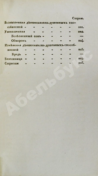 Антикварная книга Общая патологическая семиотика или учение о признаках болезней вообще — Чаруковский Прохор Алексеевич, 1825 дополнительное фото 8
