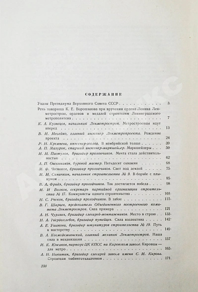 Антикварная книга Ленинградский метрополитен имени В.И. Ленина — , 1956 дополнительное фото 9
