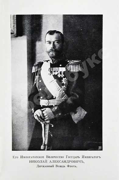 Антикварная книга Российский императорский флот и флоты Германии и Турции — , 1915 дополнительное фото 4
