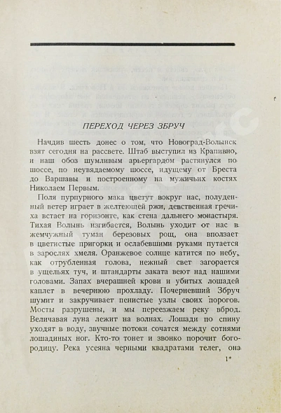 Первое\Прижизненное издание Бабель, И.Э. [автограф] Конармия. Первое издание дополнительное фото 4
