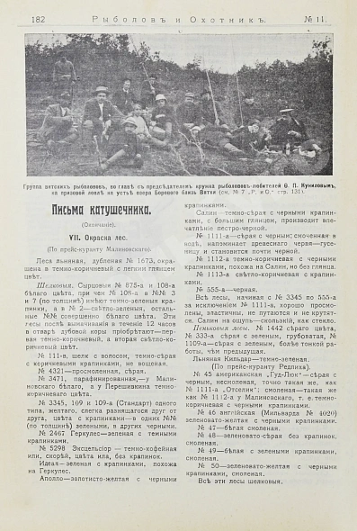 Антикварная книга Рыболов и охотник. Годовой комплект за 1911 год — , 1911 дополнительное фото 6