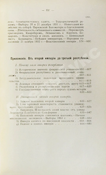 Антикварная книга Эритье, Л. История французской революции 1848 года и Второй республики — , 1907 дополнительное фото 17