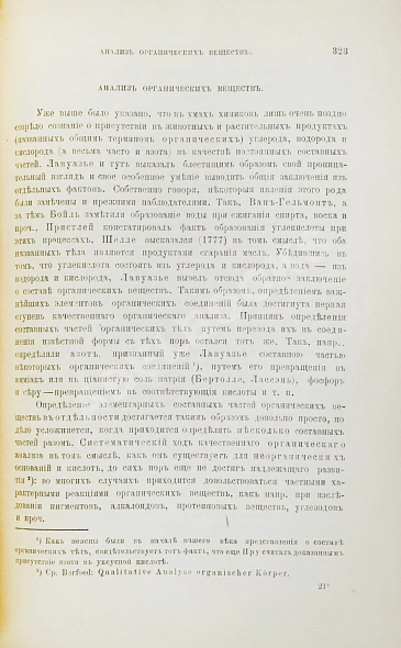 Антикварная книга Мейер, Э. фон. История химии от древних времен до настоящих дней — ,  дополнительное фото 3