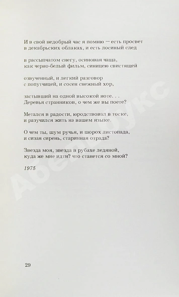Антикварная книга Кенжеев, Б.Ш. Избранная лирика 1970-1981. Первая книга поэта — Кенжеев Бахыт Шукуруллаевич, 1984 дополнительное фото 5