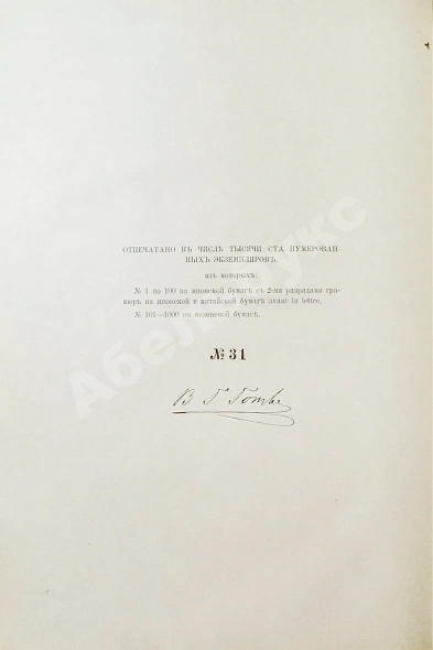 Антикварная книга Пушкин, А.С. Капитанская дочка. Роман — Пушкин Александр Сергеевич, 1891 дополнительное фото 4