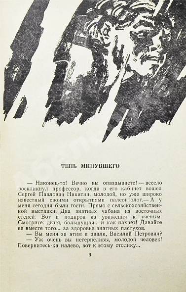 Ефремов, И.А. [автограф] Бухта радужных струй. Первое издание дополнительное фото 4