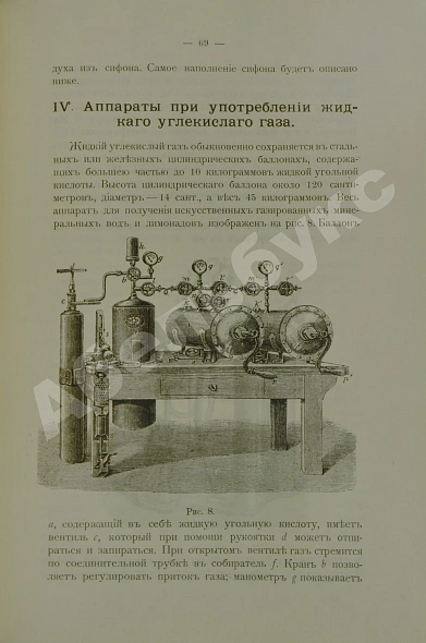 Антикварная книга Альмединген, А.Н. Руководство к приготовлению искусственных минеральных вод — Альмединген Александр Николаевич, 1896 дополнительное фото 3