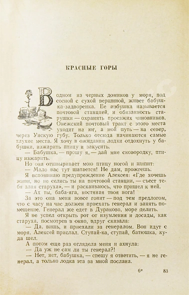 Пришвин, М.М. [автограф] Моя страна дополнительное фото 6