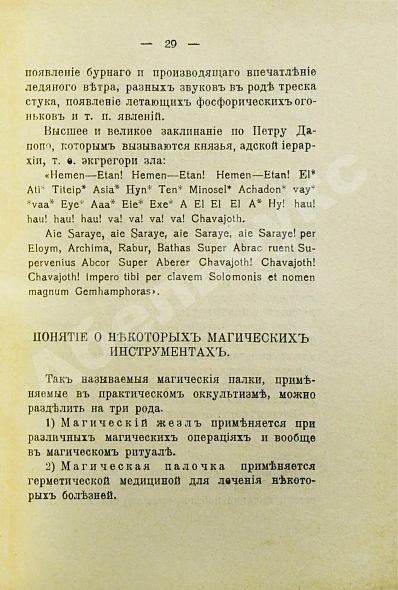 Антикварная книга Нитибюс. Чёрный дракон (Draco ater), или Сборник магических рецептов, талисманов и свойств драгоценных камней — Нитибюс, 1913 дополнительное фото 4