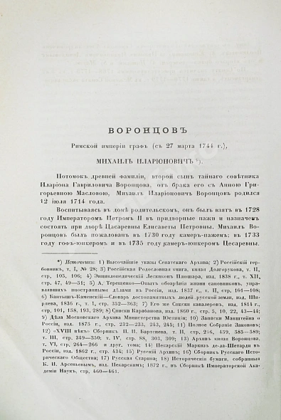 Антикварная книга Семёнов, П.Н. Биографические очерки сенаторов по материалам, собранным П.И. Барановым — Семёнов Пётр Николаевич, 1886 дополнительное фото 5