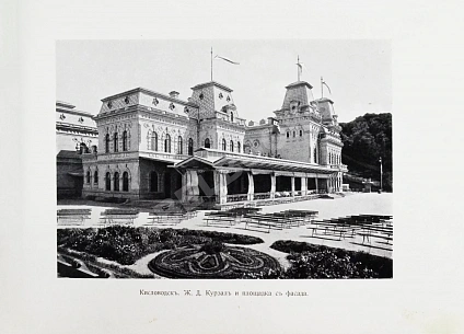Антикварная книга Альбом видов Кавказа — , 1900 дополнительное фото 5