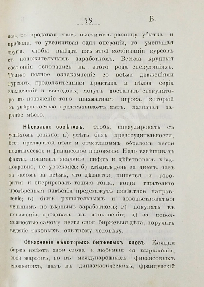 Антикварная книга Как разбогатеть? — , 1897 дополнительное фото 5