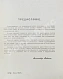 Антикварная книга Родных, А.А. Тайная подготовка к уничтожению армии Наполеона в двенадцатом году при помощи воздухоплавания — Родных Александр Алексеевич, 1912 дополнительное фото 4