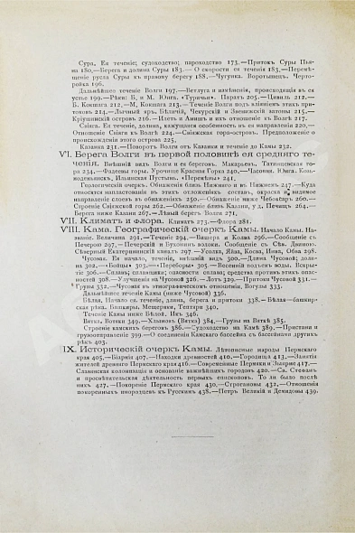 Антикварная книга Рагозин, В.И. Волга от Оки до Камы — Рагозин Виктор Иванович, 1890 дополнительное фото 8