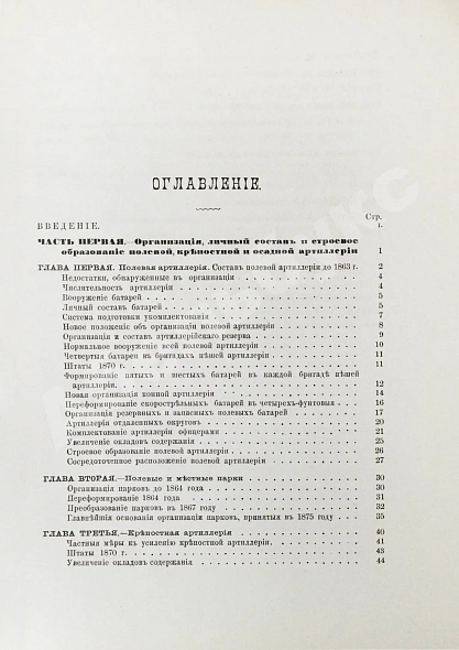 Антикварная книга Очерк преобразований в современной артиллерии — , 1889 дополнительное фото 10