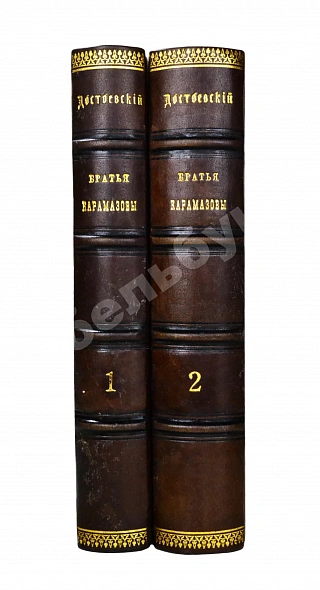 Антикварная книга Достоевский, Ф.М. Братья Карамазовы. Первое издание — Достоевский Федор Михайлович, 1881 дополнительное фото 2