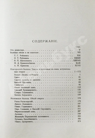 Антикварная книга Русская устная словесность. Былины — , 1916-1919 дополнительное фото 11
