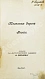 Антикварная книга Железные дороги России — , 1918 дополнительное фото 5