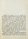Антикварная книга Есенин, С.А. Ключи Марии — Есенин Сергей Александрович, 1920 дополнительное фото 4