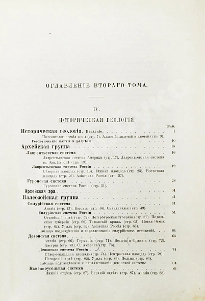Иностранцев, А.А. [автограф] Геология дополнительное фото 17
