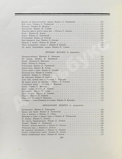 Антикварная книга Поэзия Чечено-Ингушетии — , 1959 дополнительное фото 11