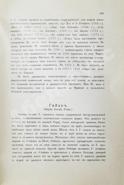 Антикварная книга Биографии композиторов с IV-XX век — , 1904 дополнительное фото 6