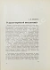 Антикварная книга [экземпляр Павла Милюкова] Еврейский мир. Ежегодник на 1939 год — , 1939 дополнительное фото 8