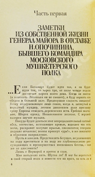 Антикварная книга Окуджава, Б.Ш. [автограф] Свидание с Бонапартом — Окуджава Булат Шалвович, 1985 дополнительное фото 5