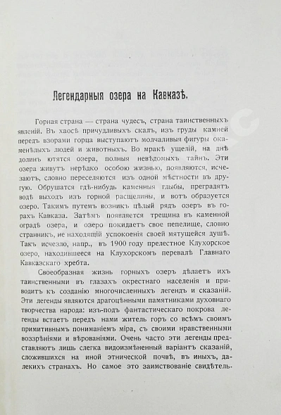 Антикварная книга Чурсин, Г.Ф. Очерки по этнологии Кавказа — Чурсин Григорий Филиппович, 1913 дополнительное фото 6