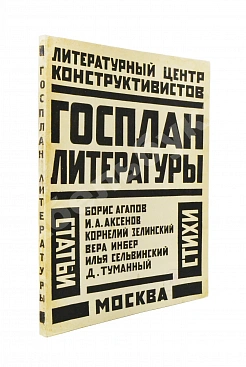 Госплан литературы