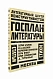 Антикварная книга Госплан литературы — , 1925