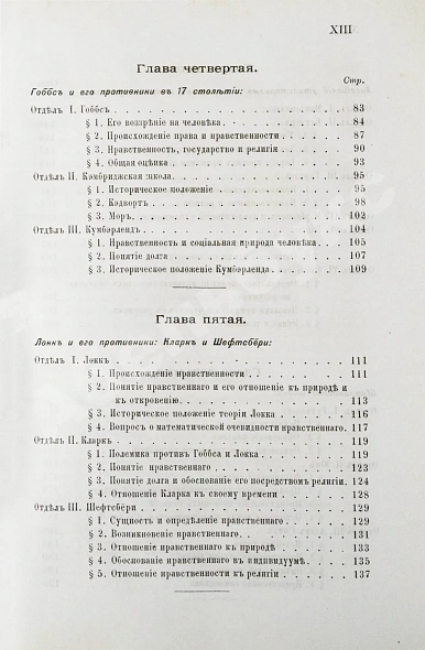 Антикварная книга Иодль, Ф. История этики в новой философии — , 1896-1898 дополнительное фото 5