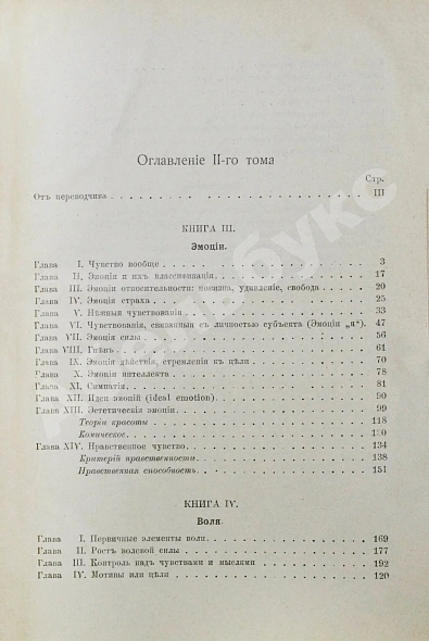 Антикварная книга Бэн, А. Психология — Бэн Александр, 1902-1906 дополнительное фото 20