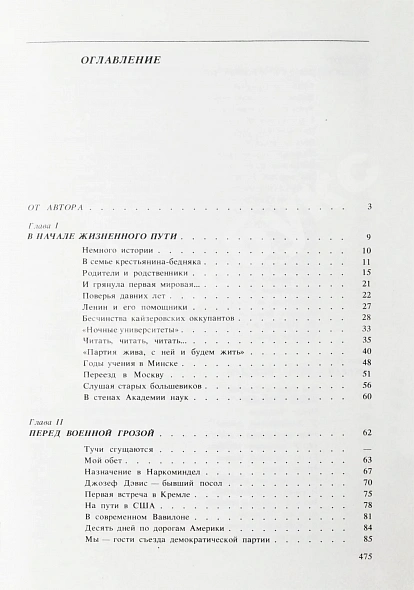 Антикварная книга Громыко, А.А. [автограф] Памятное — , 1988 дополнительное фото 7