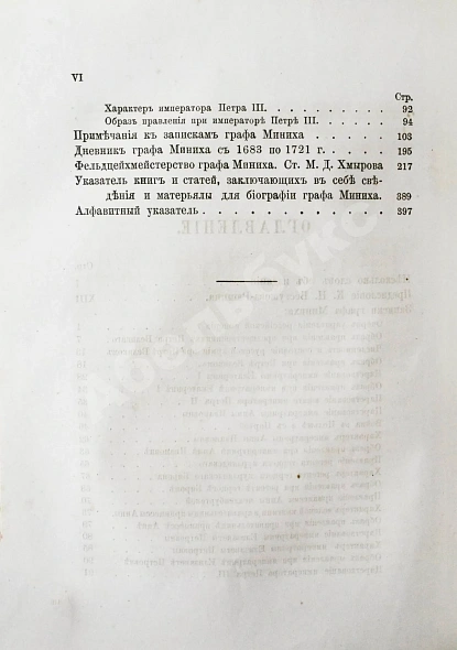 Антикварная книга Записки иностранцев о России в XVIII столетии — Рондо Джейн Миних Бурхард Кристоф, 1874 дополнительное фото 14