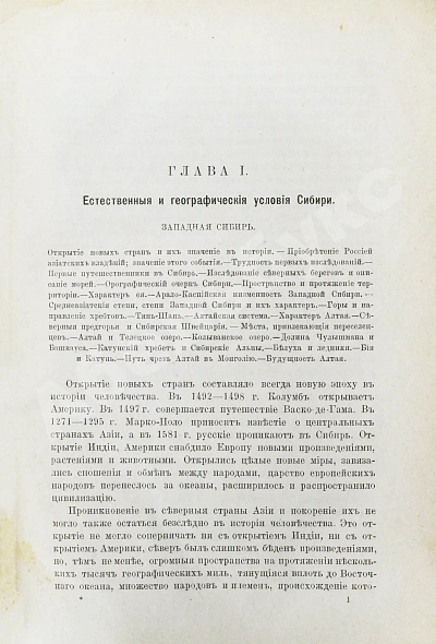Антикварная книга Ядринцев, Н.М. Сибирь как колония в географическом, этнографическом и историческом отношении — Ядринцев Николай Михайлович, 1892 дополнительное фото 6