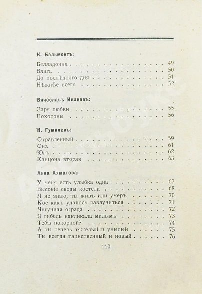 Антикварная книга Любовь многоцветная — Сологуб Федор Кузьмич Шагинян Мариэтта Сергеевна Кузмин Михаил Алексеевич Брюсов Валерий Яковлевич Блок Александр Александрович Белый Андрей Бальмонт Константин Дмитриевич Ахматова Анна Андреевна, 1922 дополнительное фото 7