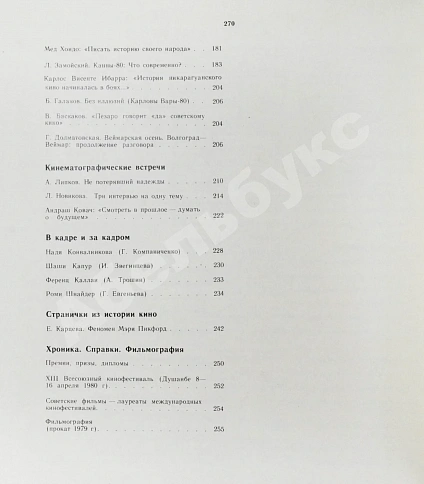 [автограф Андрея Тарковского Анатолию Солоницыну] Экран. 79/80 дополнительное фото 6