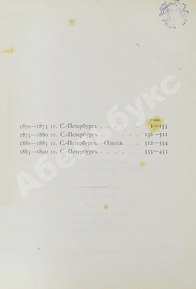 Антикварная книга Полонский, Я.П. Полное собрание стихотворений Я.П. Полонского — Полонский Яков Петрович, 1896 дополнительное фото 11