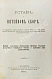 Антикварная книга Устав о питейном сборе — , 1878 дополнительное фото 3