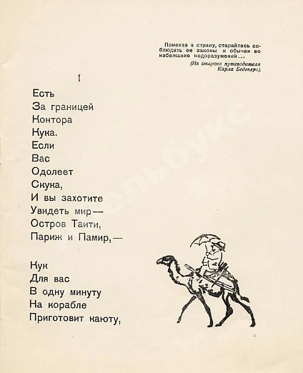 Первое\Прижизненное издание Маршак, С.Я. Мистер Твистер дополнительное фото 3