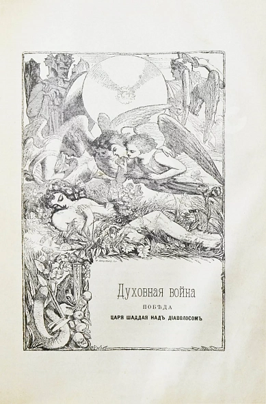 Антикварная книга Буньян, Д. Путешествие пилигрима в небесную страну — Беньян Джон Буньян Джон, 1890 дополнительное фото 6
