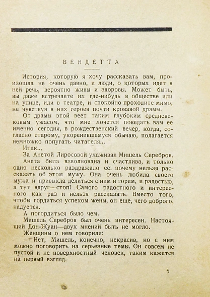 Антикварная книга Тэффи, Н.А. Вчера. Юмористические рассказы — Тэффи Надежда Александровна, 1927 дополнительное фото 4