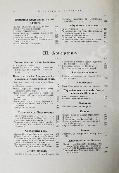 Антикварная книга Гейстбек, А. Альбом картин по географии внеевропейских стран — Гейстбек Алоиз, 1899 дополнительное фото 12
