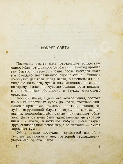 Антикварная книга [автограф жены писателя Нины Грин] Грин, А.С. Брак Августа Эсборна — Грин Александр Степанович, 1927 дополнительное фото 5