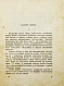 Антикварная книга [автограф жены писателя Нины Грин] Грин, А.С. Брак Августа Эсборна — Грин Александр Степанович, 1927 дополнительное фото 5